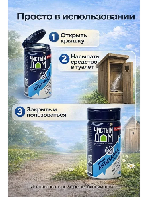 Асемир Поглотитель запаха для дачного туалета, 160 г, 160 г, фото 4