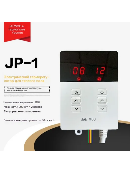 Термостат Двойной контроль, вариант