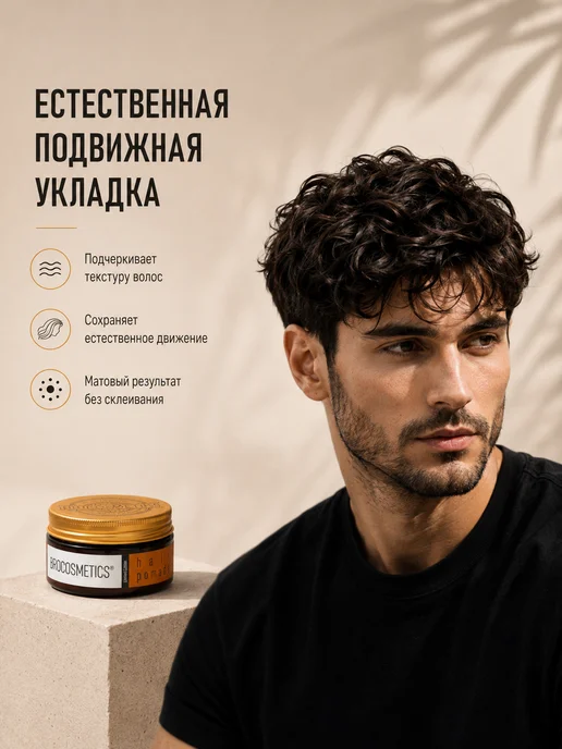 BROCOSMETICS Помада для укладки волос, 101 мл, фото 3