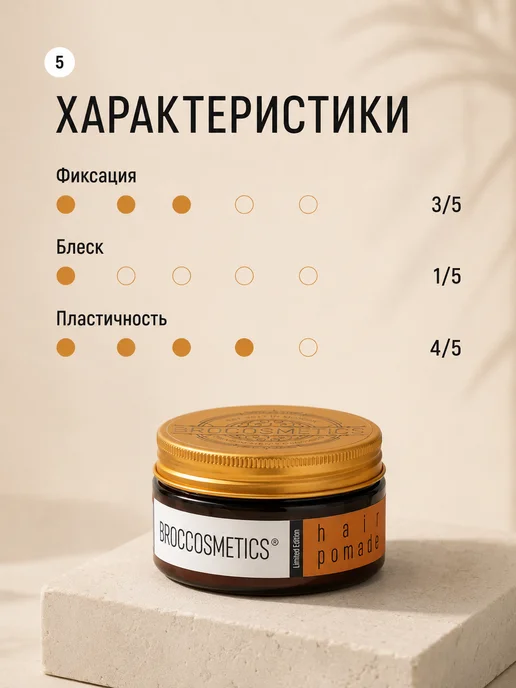 BROCOSMETICS Помада для укладки волос, 101 мл, фото 4