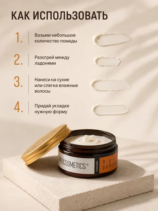 BROCOSMETICS Помада для укладки волос, 101 мл, фото 5