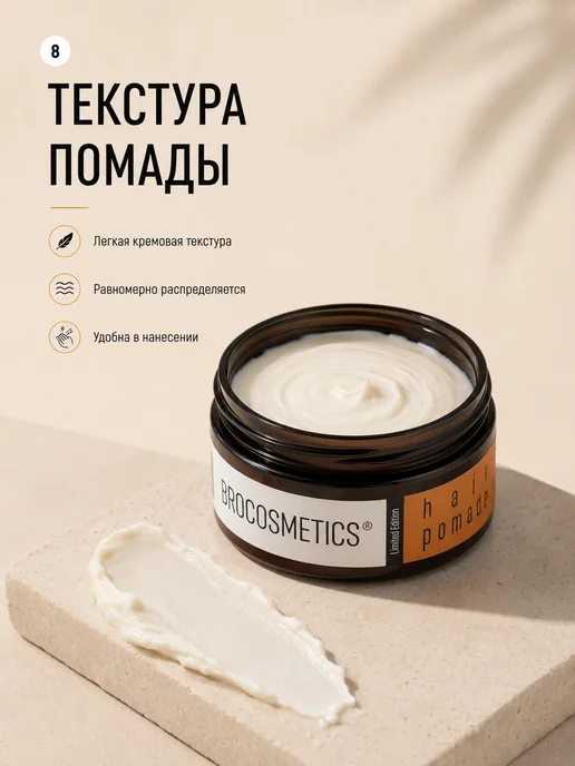BROCOSMETICS Помада для укладки волос, 101 мл, фото 7