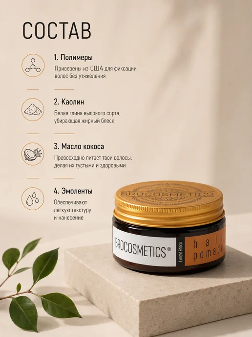 BROCOSMETICS Помада для укладки волос, 101 мл, фото 8
