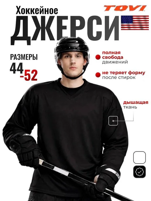 Хоккейное тренировочное джерси Tovi, черный