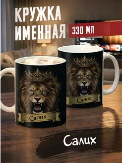 Tudupix Кружка именная Салих