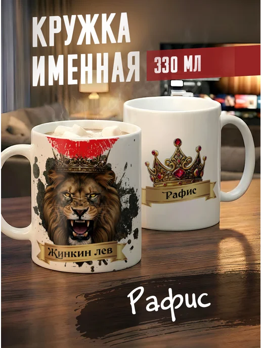 Tudupix Кружка именная Рафис, черный