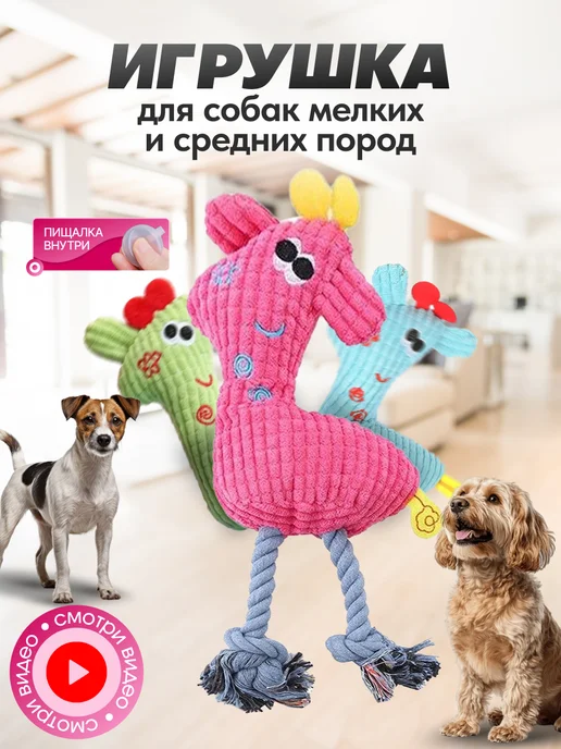 Игрушка для собак средних и малых пород, розовый