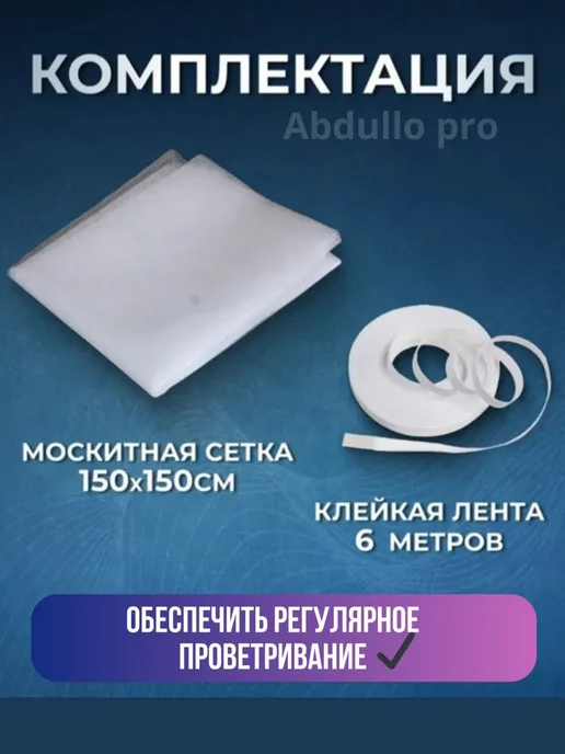 Москитная сетка для окон с клейкой лентой 3-штук, белый, фото 5