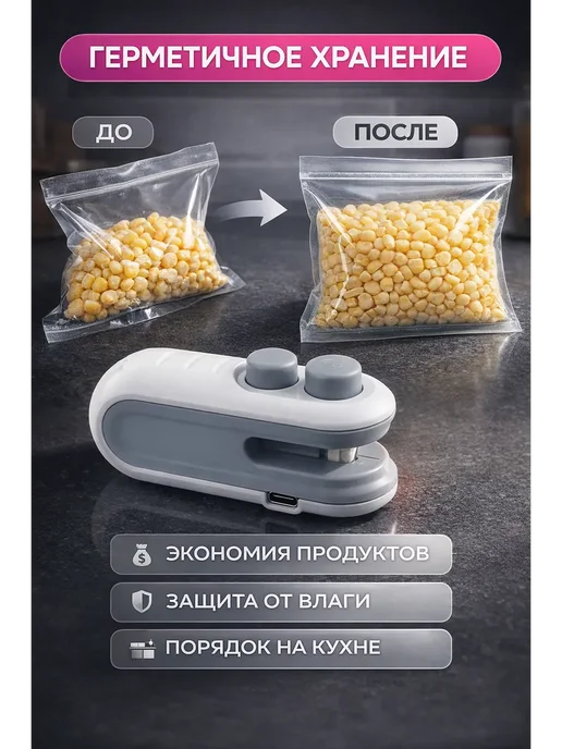 НАГ Запайщик пакетов компактный для кухни, вариант, фото 3