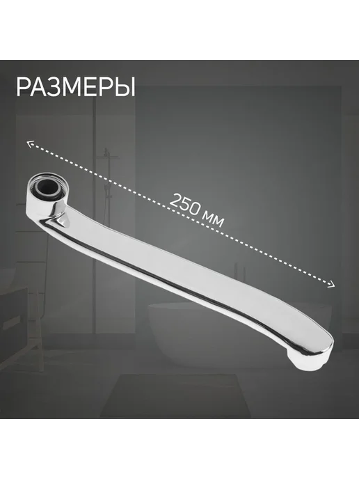 Излив для ванны из нерж. стали с гибким изгибом, вариант, фото 2