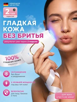 Фотоэпилятор лазерный для удаления волос женский