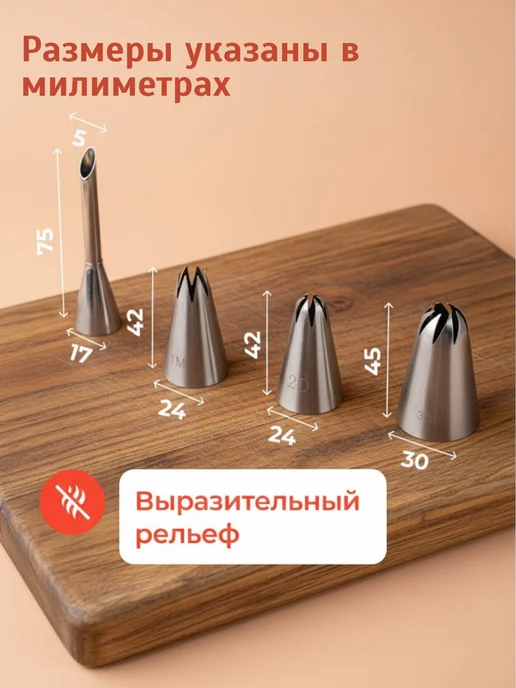 Кондитерские насадки для крема набор 4 шт, 4 шт, фото 3