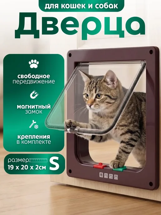 Дверца входная для животных, вариант