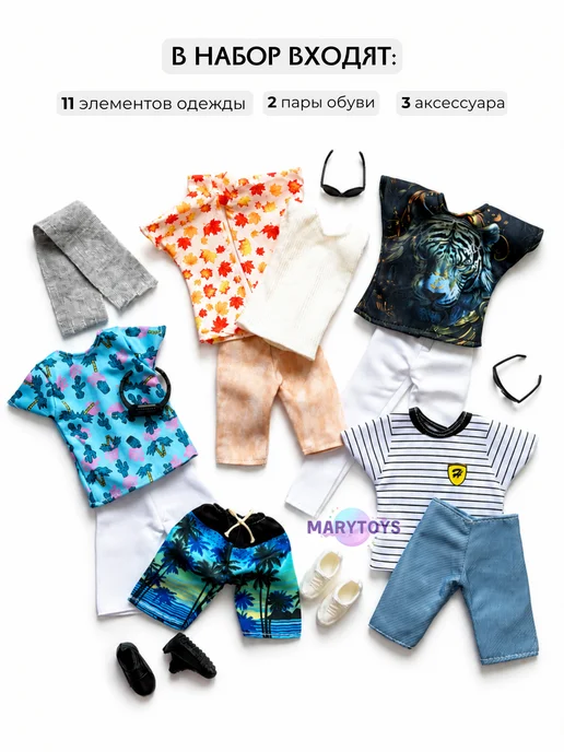 MaryToys Набор одежды и аксессуаров для кукол 16 предметов, вариант, фото 2
