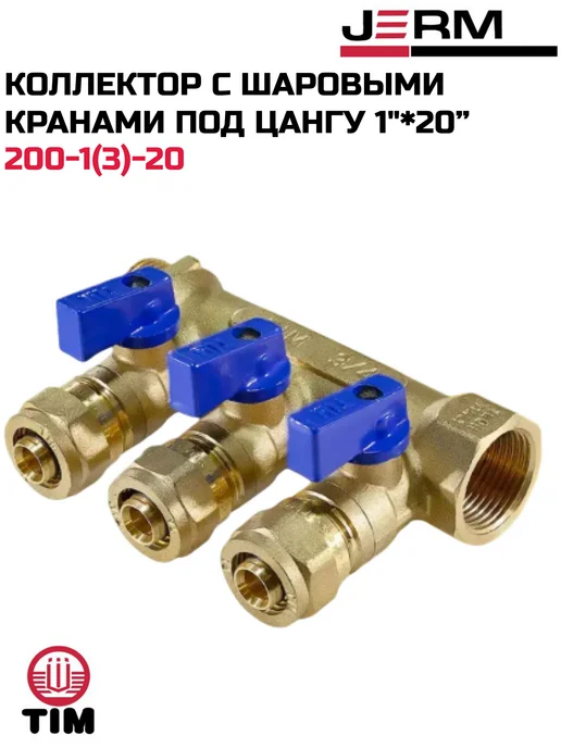 TIM Коллектор с шар.кранами 1"х20ц-3 вых. син. ручки, красный