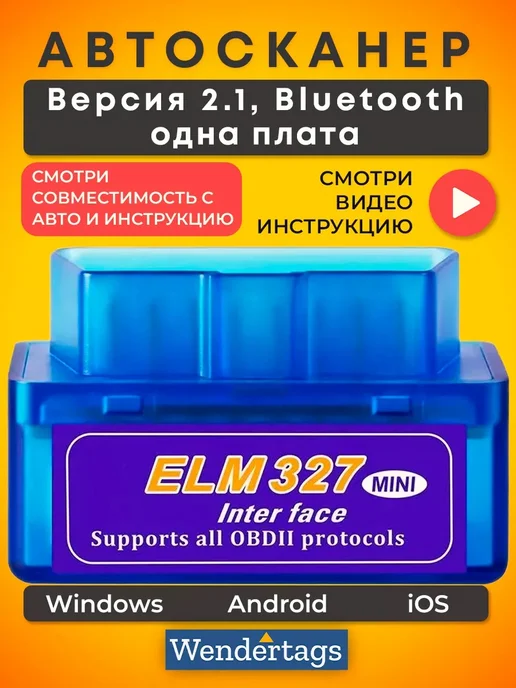 OBD2 Автосканер ELM 327, синий