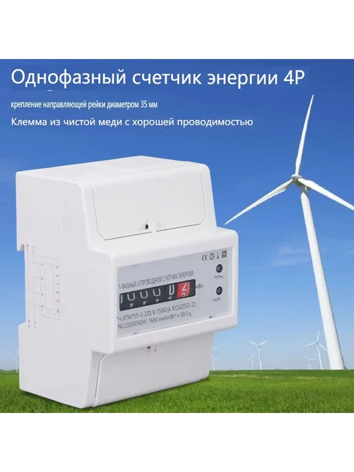 Счетчик энергии однофазный 4P, 15(60)А Белый, белый, фото 2