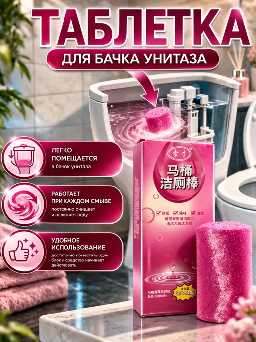 лкл1 Очиститель для бачка унитаза, вариант, фото 2