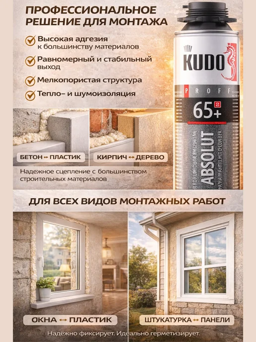 KUDO Пена монтажная профессиональная летняя 65+, шт 1, 1 л, фото 3