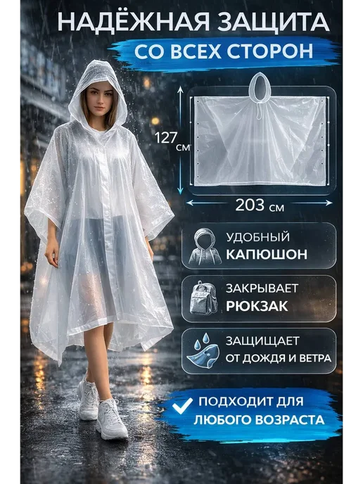 ра23 Дождевик пончо водонепроницаемый с капюшоном, белый, фото 2