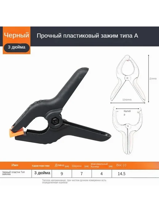 Набор зажимов для ремонта телефона 2 дюйма черный, черный, фото 2