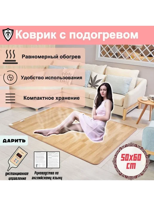 Коврик с подогревом 50x60 с терморегулятором Светло-серый, 50x60