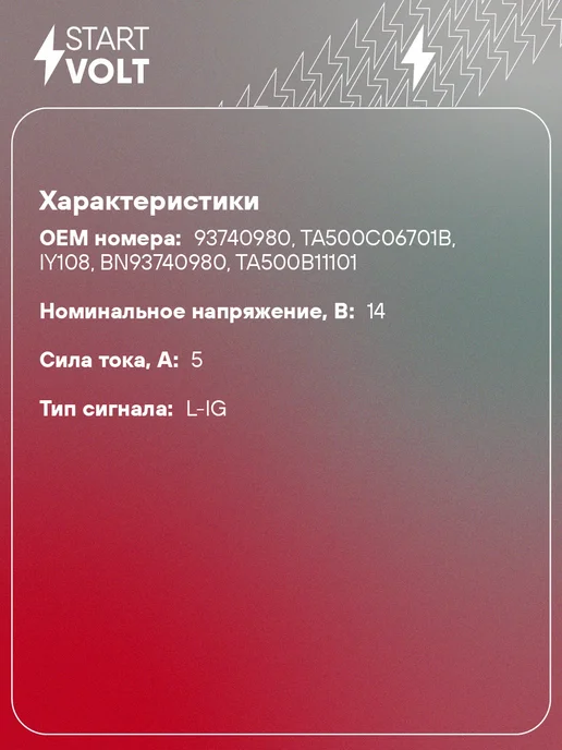 STARTVOLT Регулятор напряжения для Daewoo Matiz 0.8i 1.0i, вариант, фото 2
