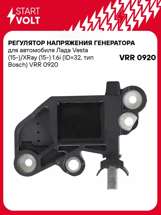 STARTVOLT Регулятор напряжения для Лада Vesta XRay 1.6i, вариант