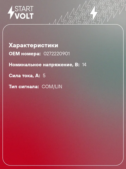 STARTVOLT Регулятор напряжения для Лада Vesta XRay 1.6i, вариант, фото 2