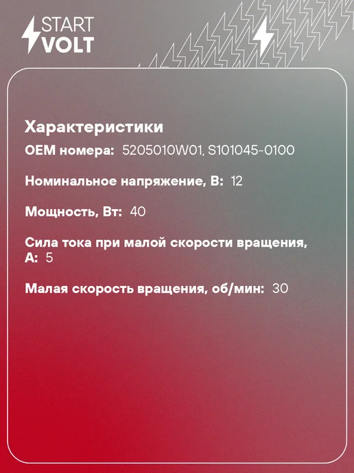STARTVOLT Мотор стеклоочистителя для Changan CS 35 передний, 2 шт, фото 2