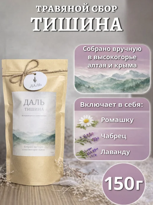 Даль Травяной чай успокаивающий сбор для сна. Тишина 150г, 150 г