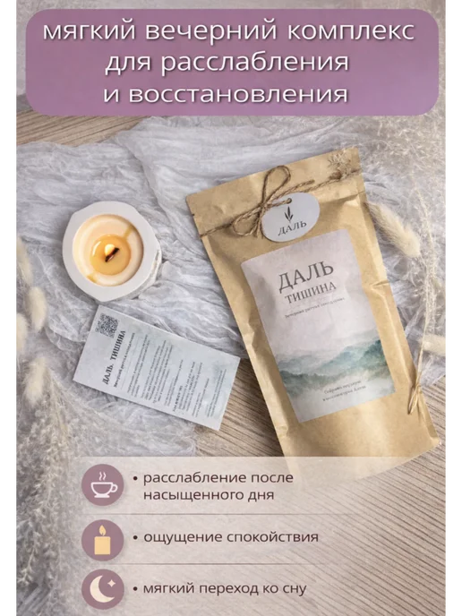 Даль Травяной чай успокаивающий сбор для сна. Тишина 150г, 150 г, фото 2