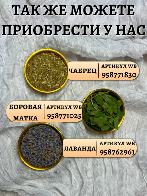 Даль Травяной чай успокаивающий сбор для сна. Тишина 150г, 150 г, фото 4