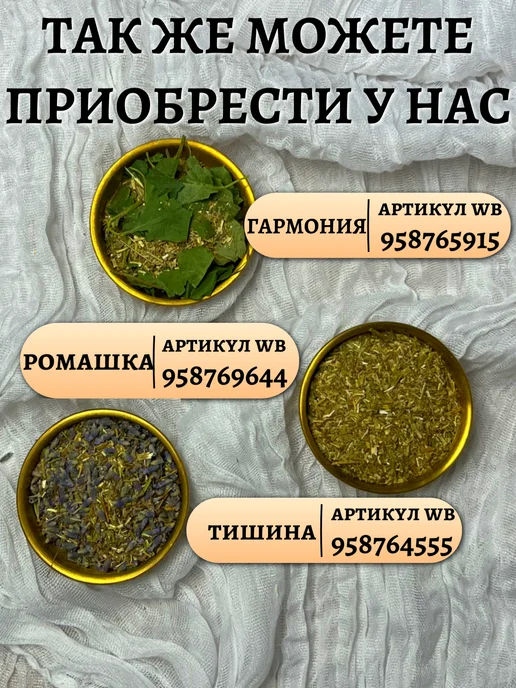 Даль Травяной чай успокаивающий сбор для сна. Тишина 150г, 150 г, фото 5