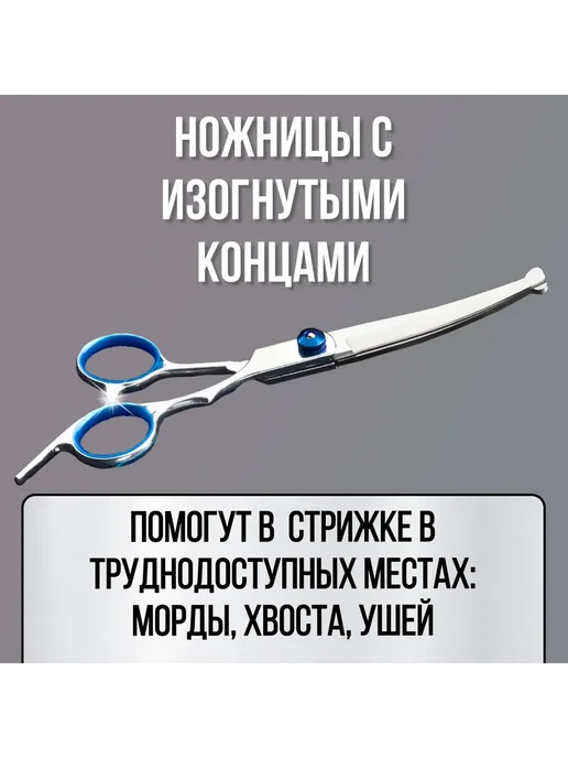 Ножницы для стрижки собак изогнутые, вариант, фото 5