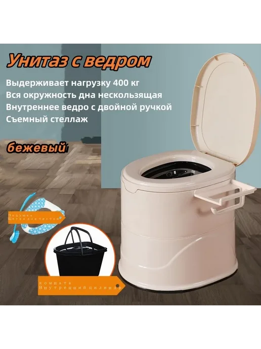 Ведро-туалет бежевый Туалет портативный, бежевый