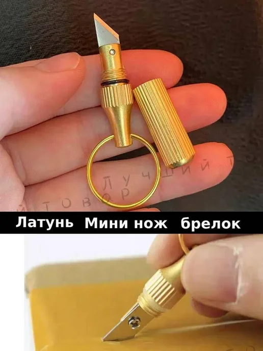 Мини нож брелок 38мм, латунный, золотой нож-ключница, золотой, фото 2