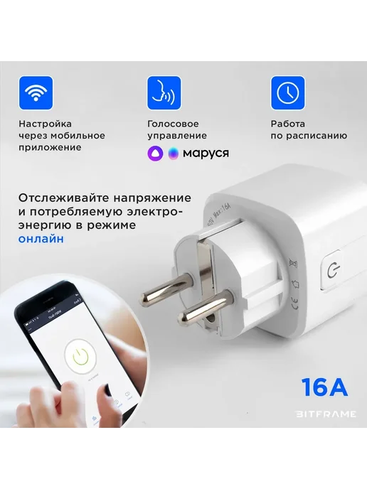 Умная WIFI розетка 16А с Алисой, Евровилка, Белая евро, белый, фото 2