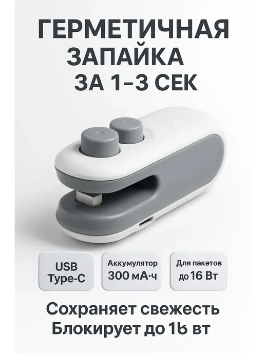 JA7 Запайщик пакетов аккумуляторный USB компактный, серый, фото 2