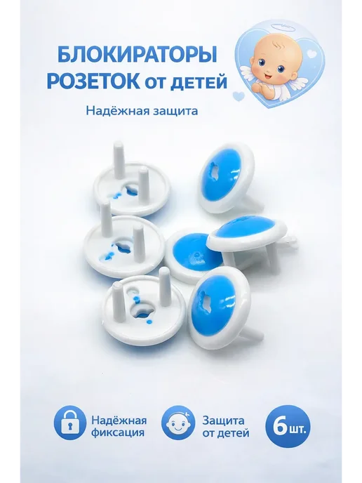 мр Блокираток для розеток от детей, заглушки безопастность, синий, фото 2