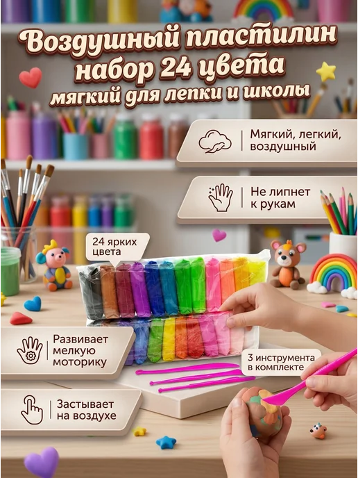 Воздушный пластилин 24 цвета для детей мягкий не липнет, 24 цв.
