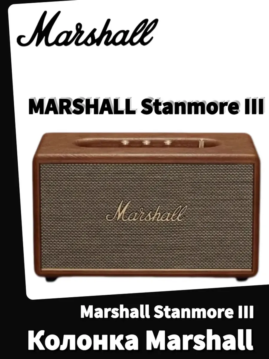 MARSHALL Акустическая система Stanmore 3, коричневый