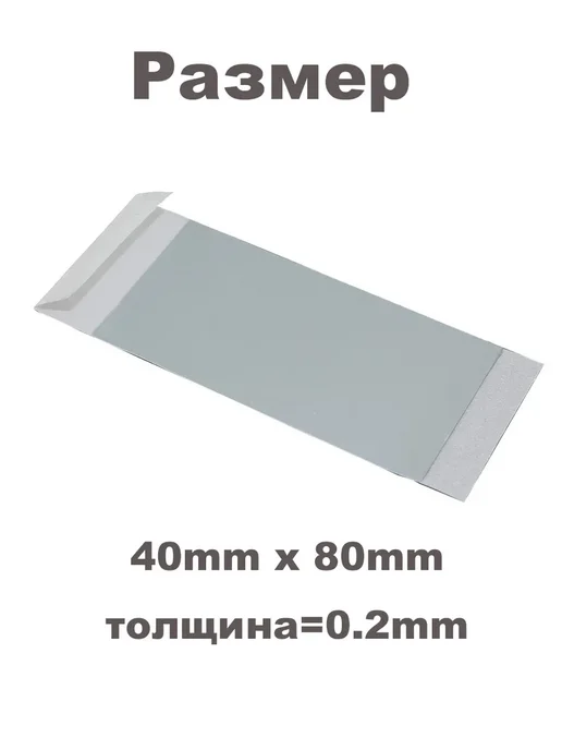 Термопаста PTM7950, 8.5 Вт (мК), 16*16мм, 0.2мм, 40x80 мм, 8,5 Вт, фото 2