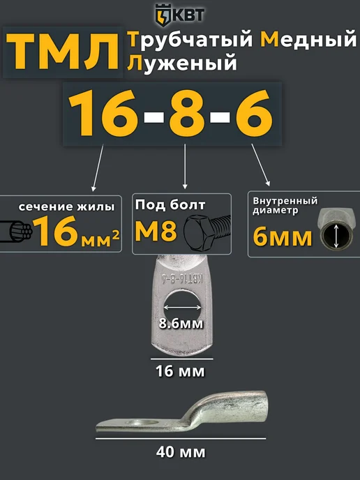 КВТ Кабельный наконечник ТМЛ 16-8-6 медный луженый, серый, фото 6