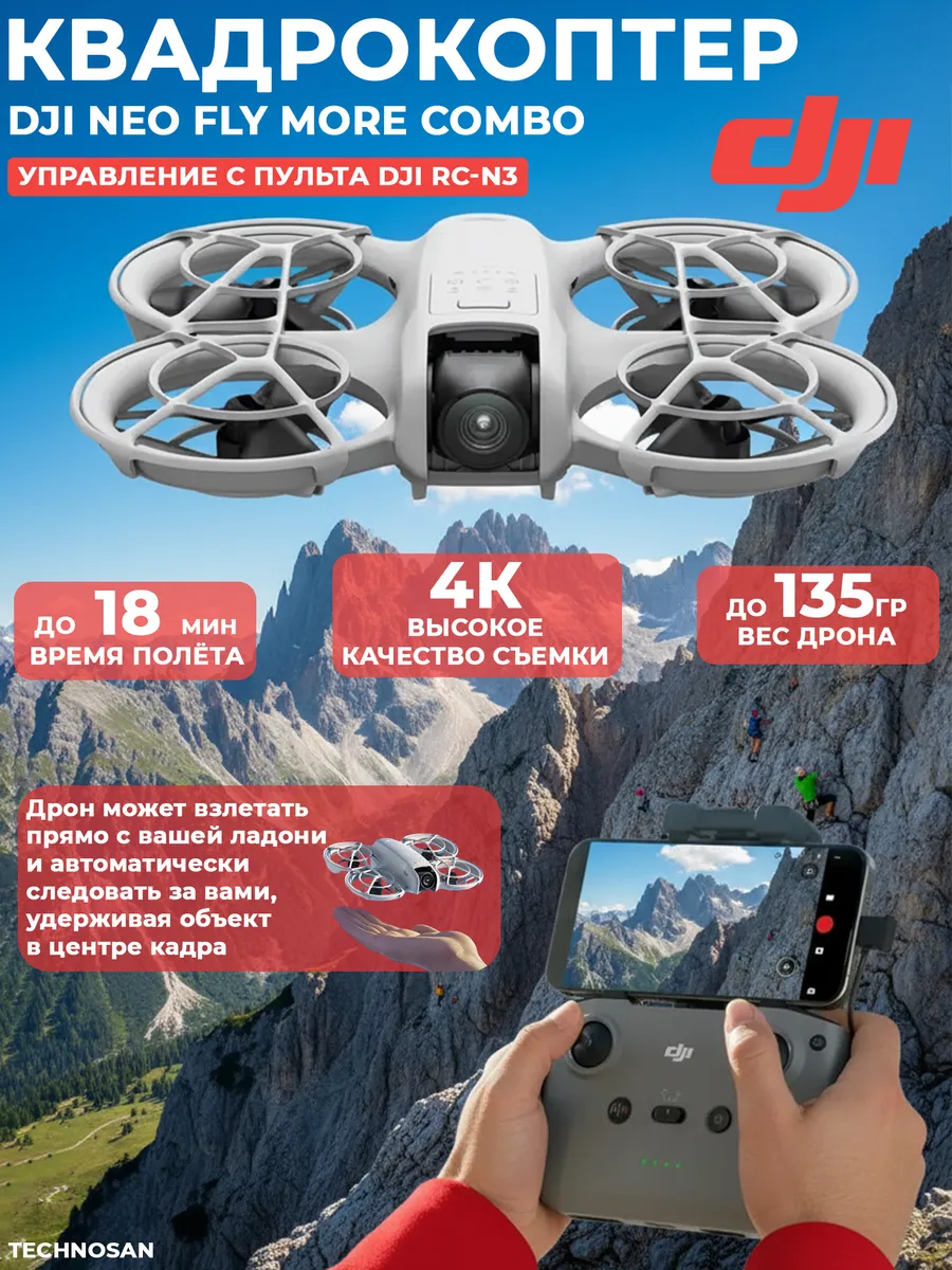 Dji Квадрокоптер Neo Fly More Combo, камера 4K Ultra HD, 18 мин