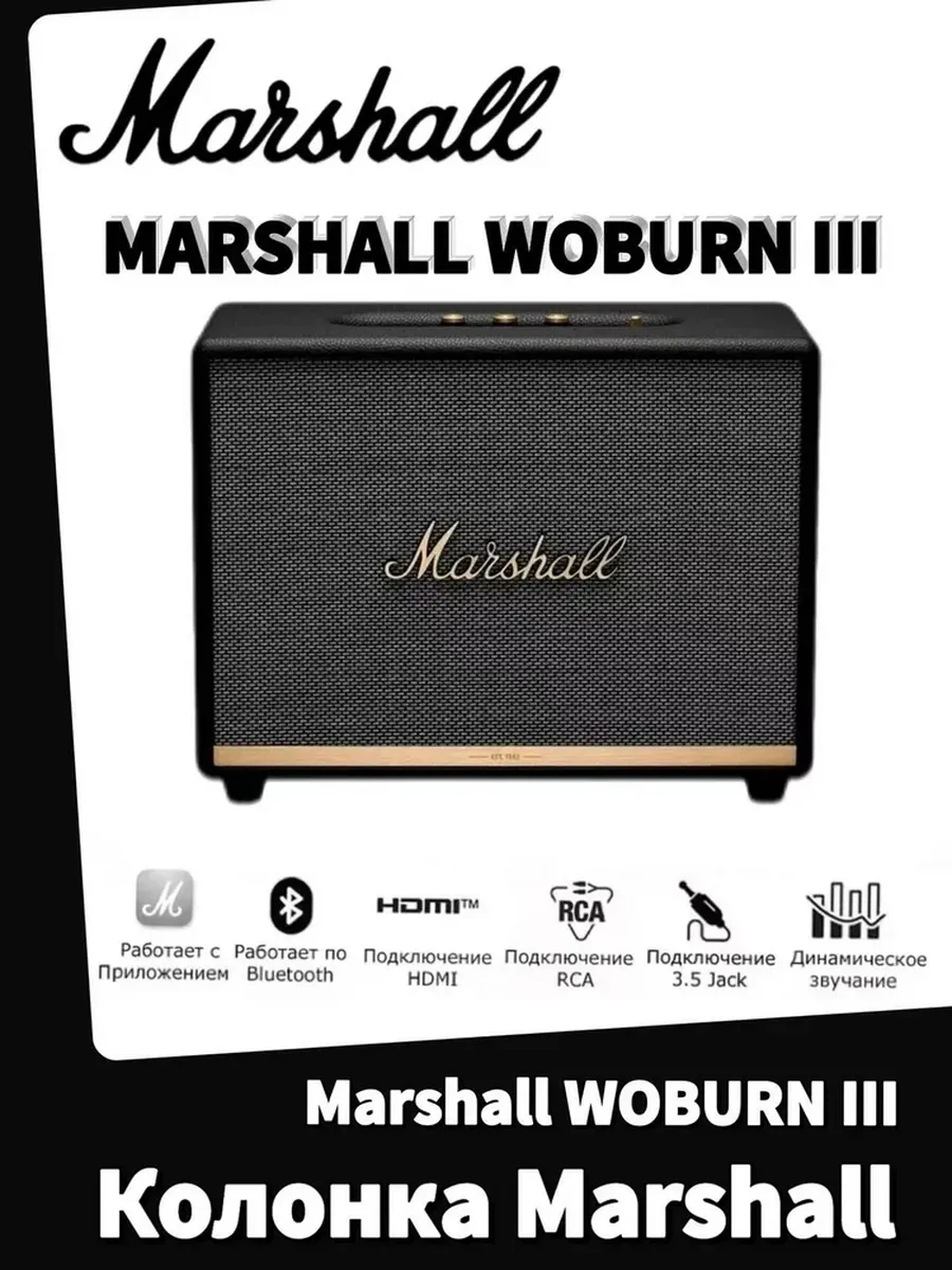 MARSHALL Акустическая система Woburn 3, черный