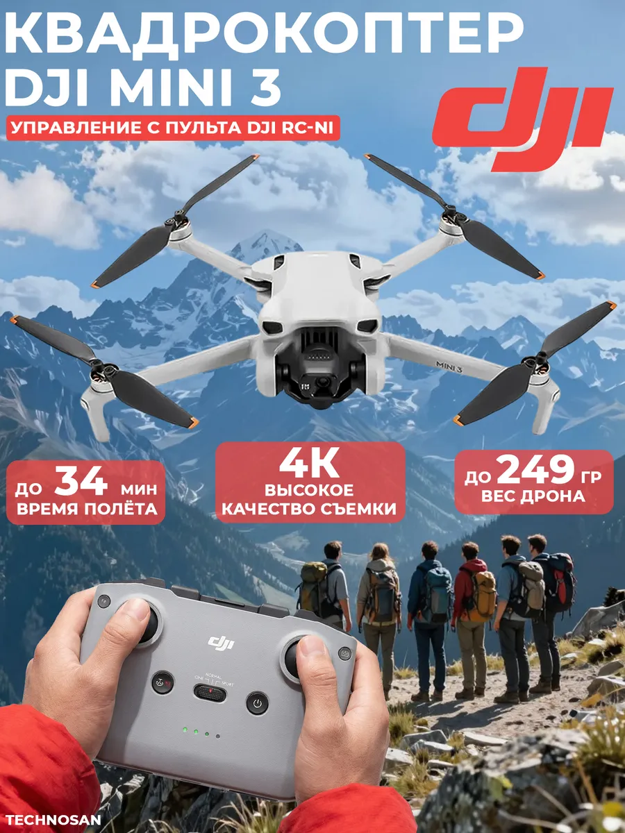 Dji Квадрокоптер Mini 3, с камерой 4K, до 34 минут полета, не ак…