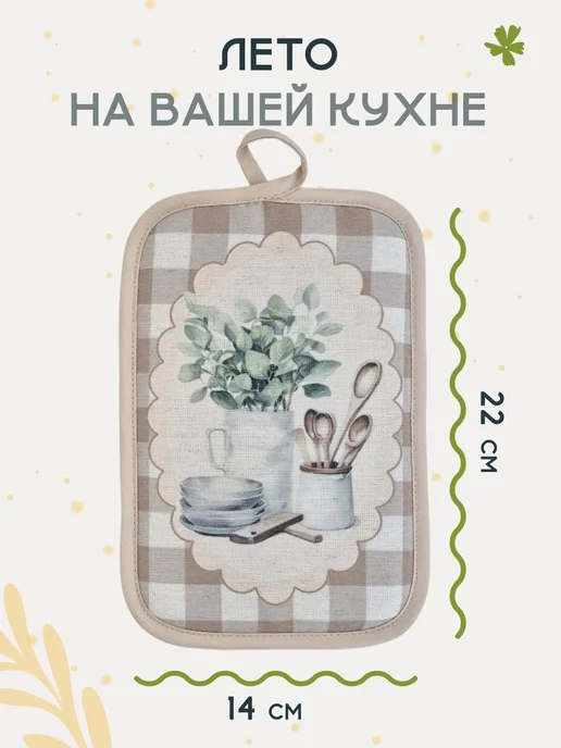 Спроси Марусю Набор прихваток кухонных 2шт для горячего, 2 шт, фото 2