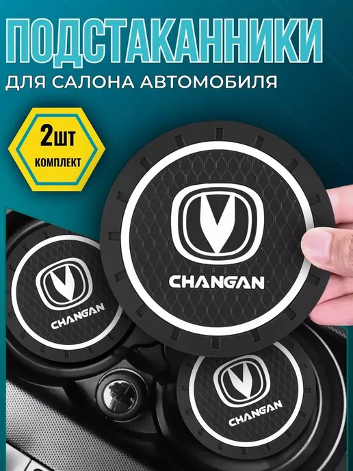 Подстаканник в салон авто Черный Changan-502, черный