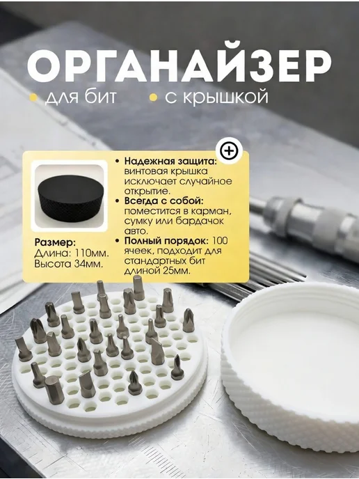 органайзер для бит с резьбовой крышкой на 100 бит, вариант